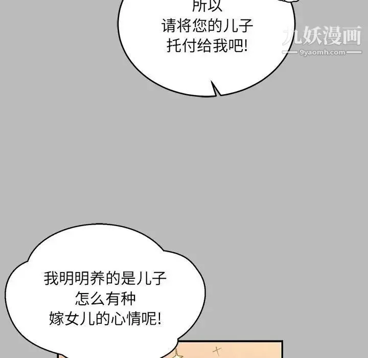 亲爱的你-Liebling！ 第136话 第78页