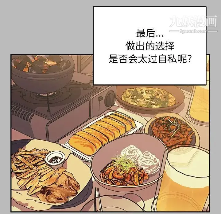 亲爱的你-Liebling！ 第136话 第41页