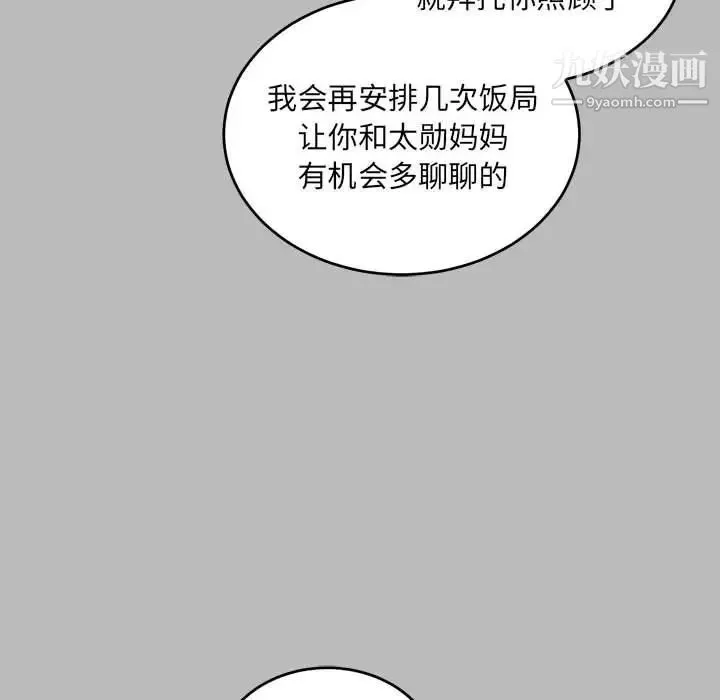 亲爱的你-Liebling！ 第136话 第80页