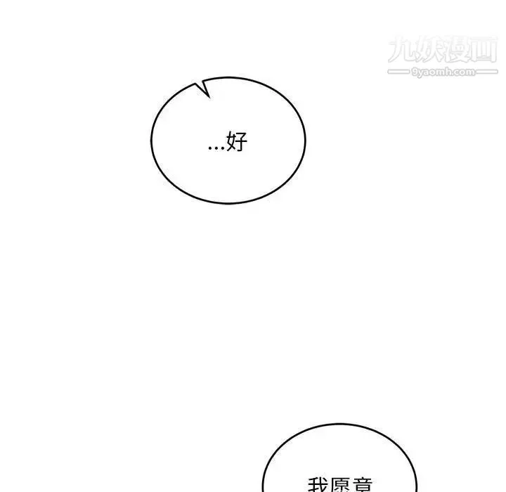 亲爱的你-Liebling！ 第136话 第189页