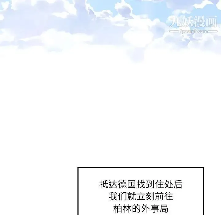 亲爱的你-Liebling！ 第136话 第95页