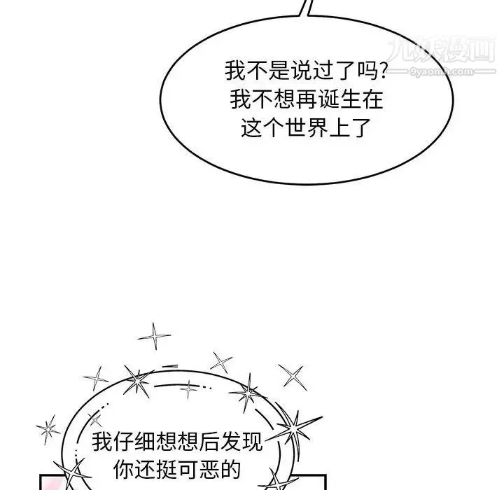 亲爱的你-Liebling！ 第136话 第138页