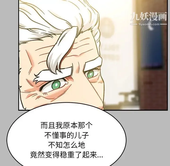 亲爱的你-Liebling！ 第136话 第68页