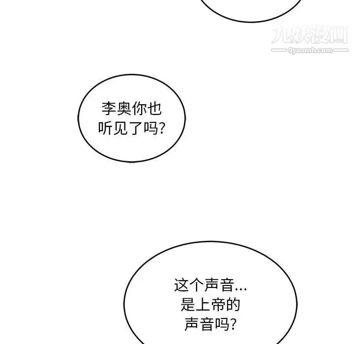 亲爱的你-Liebling！ 第136话 第133页