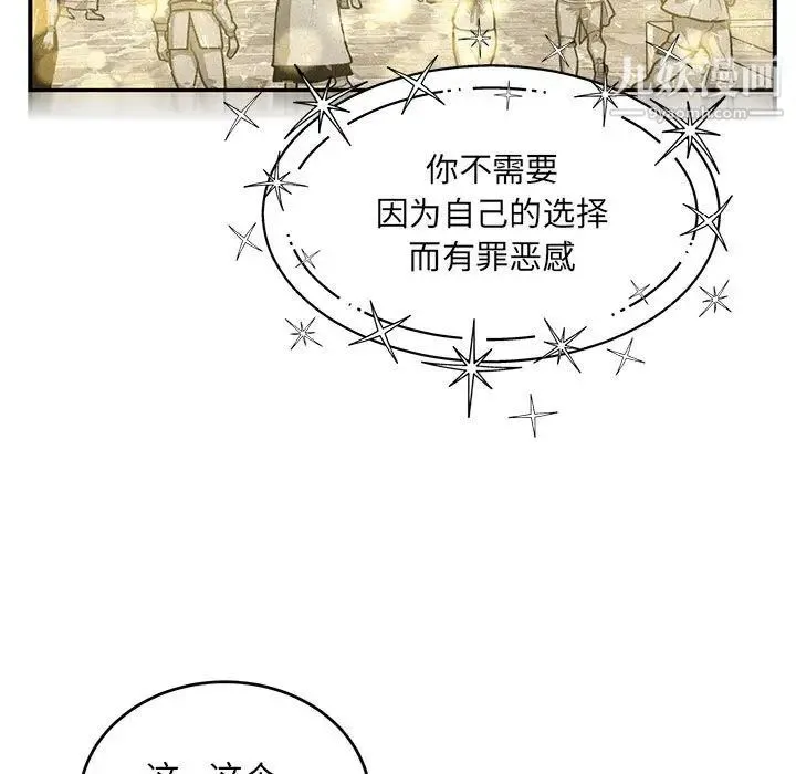 亲爱的你-Liebling！ 第136话 第131页