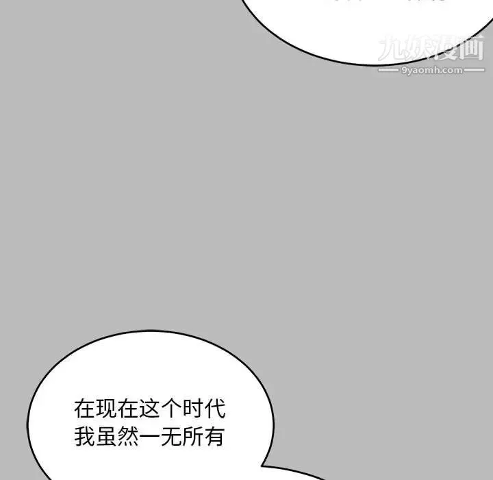 亲爱的你-Liebling！ 第136话 第73页