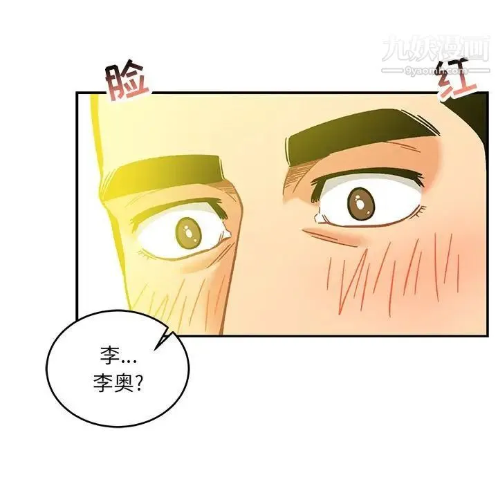 亲爱的你-Liebling！ 第136话 第167页