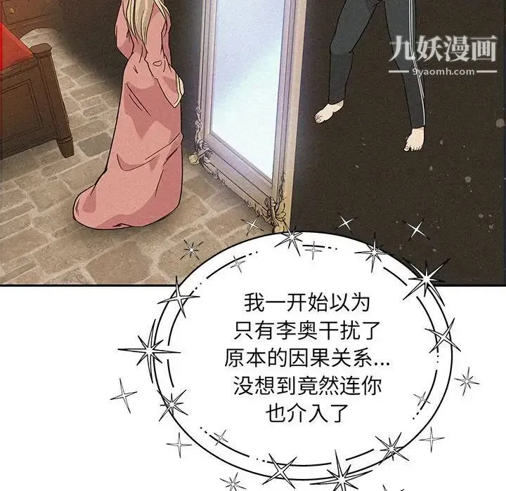 亲爱的你-Liebling！ 第136话 第142页