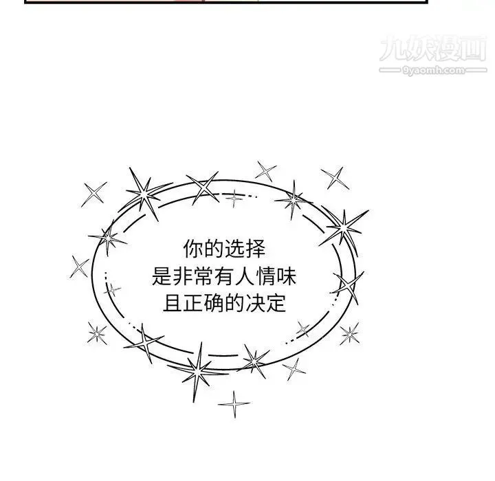 亲爱的你-Liebling！ 第136话 第129页