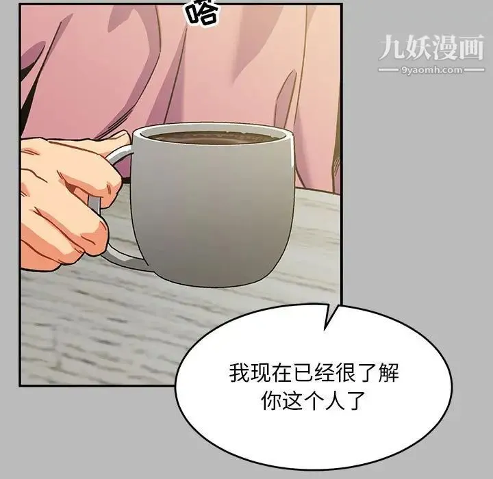 亲爱的你-Liebling！ 第136话 第59页