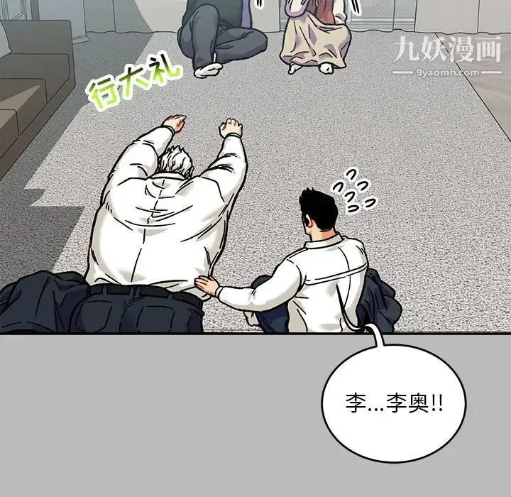 亲爱的你-Liebling！ 第136话 第29页