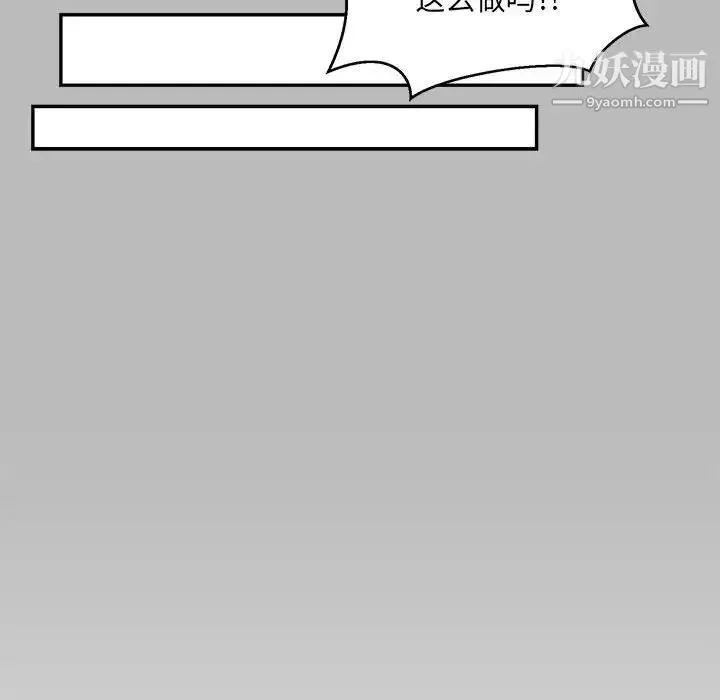 亲爱的你-Liebling！ 第136话 第86页