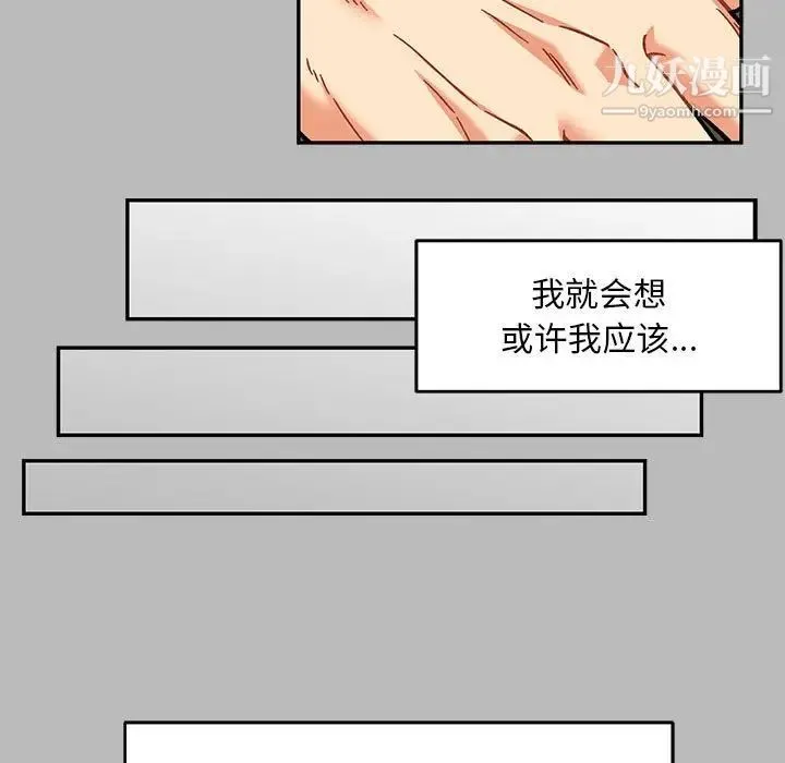 亲爱的你-Liebling！ 第136话 第35页