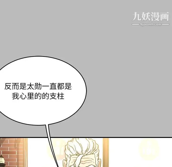 亲爱的你-Liebling！ 第136话 第71页