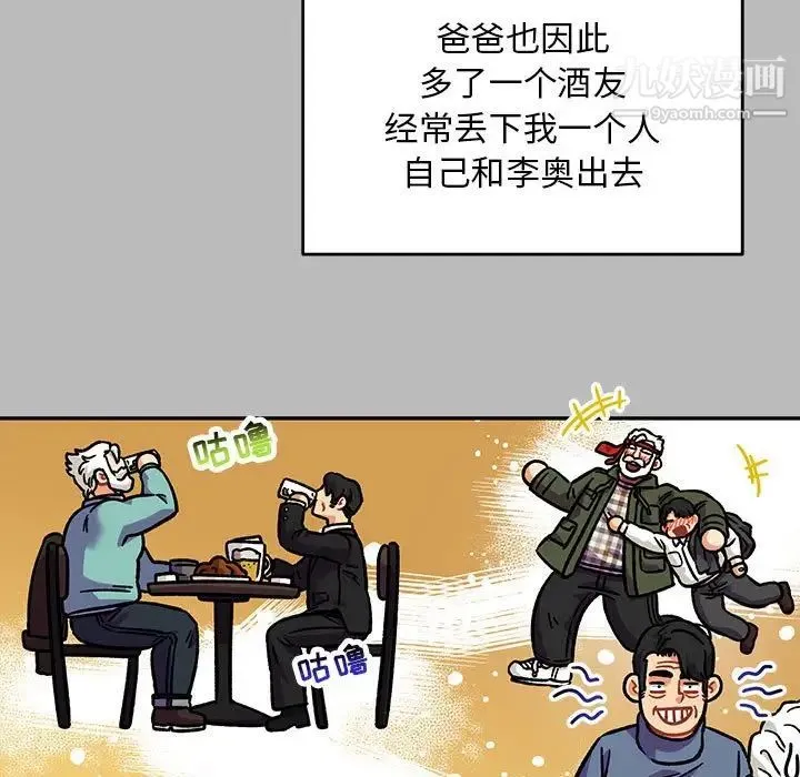 亲爱的你-Liebling！ 第136话 第55页