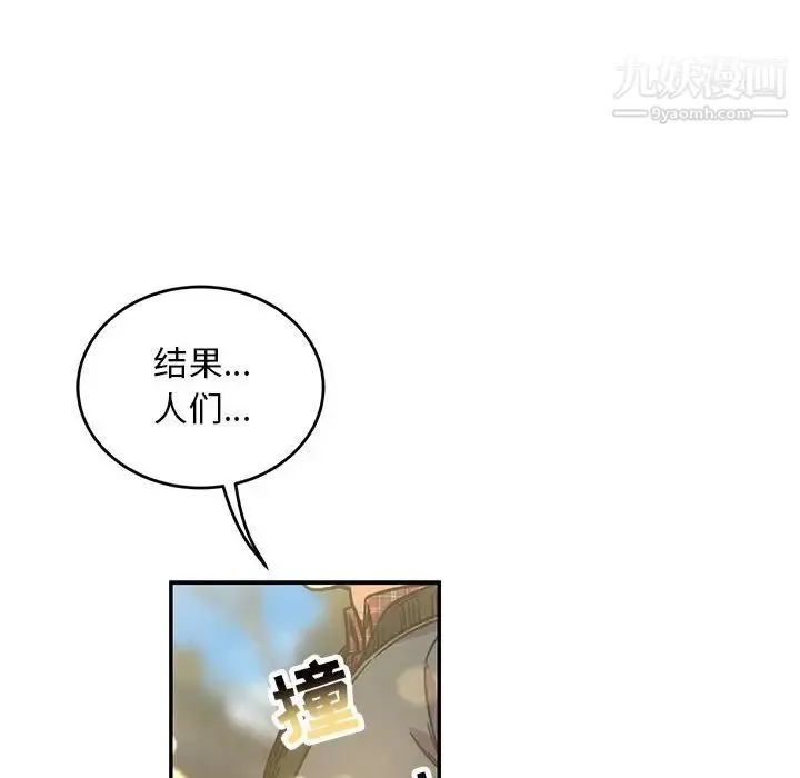 亲爱的你-Liebling！ 第136话 第114页