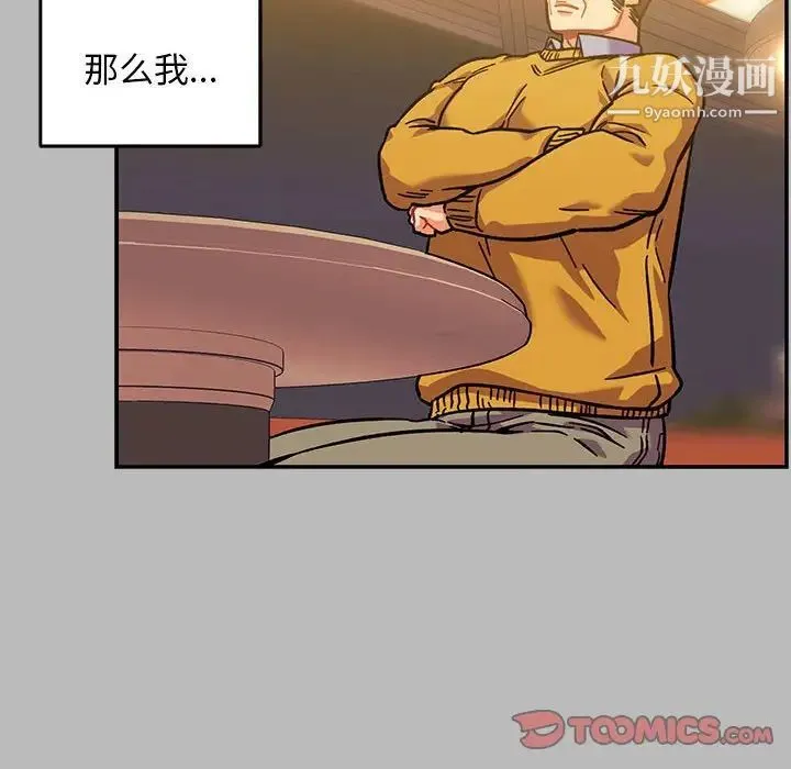 亲爱的你-Liebling！ 第136话 第40页