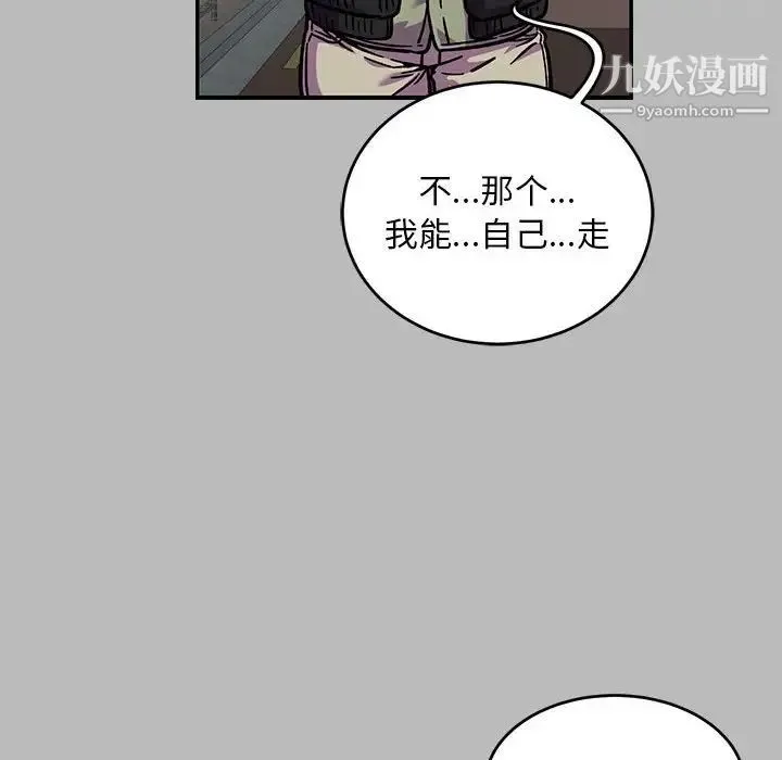 亲爱的你-Liebling！ 第136话 第50页