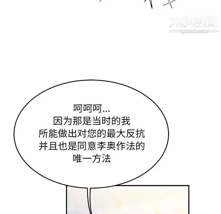亲爱的你-Liebling！ 第136话 第143页