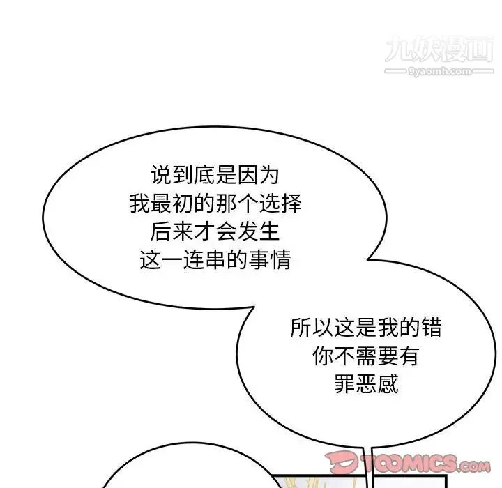 亲爱的你-Liebling！ 第136话 第112页