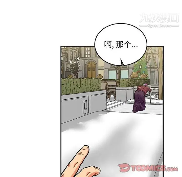 亲爱的你-Liebling！ 第136话 第124页