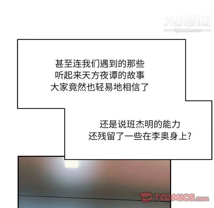 亲爱的你-Liebling！ 第136话 第100页
