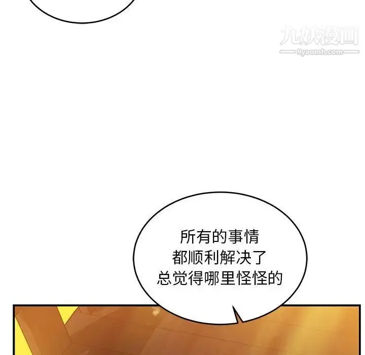 亲爱的你-Liebling！ 第136话 第154页