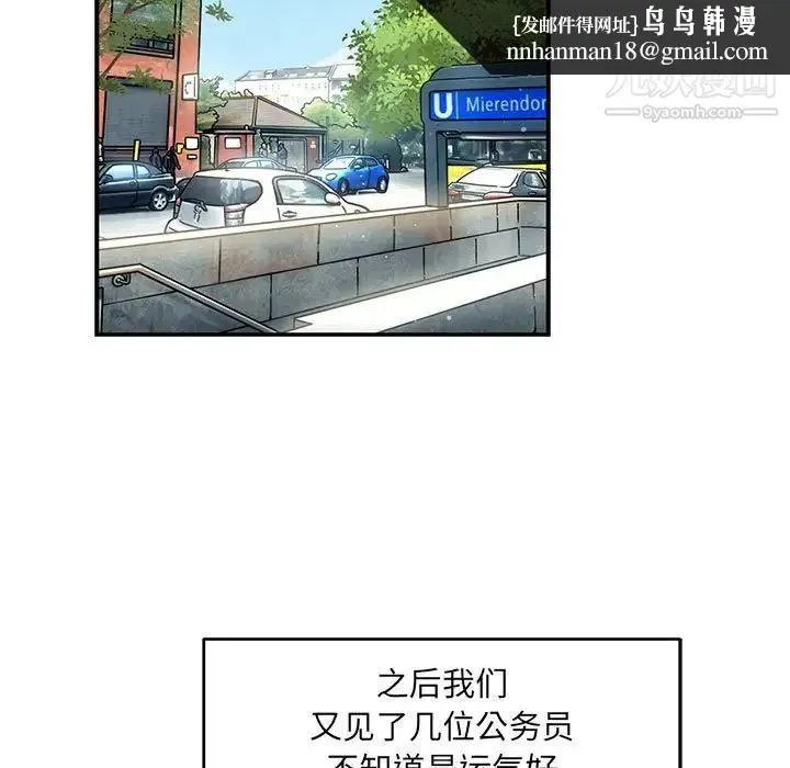 亲爱的你-Liebling！ 第136话 第97页