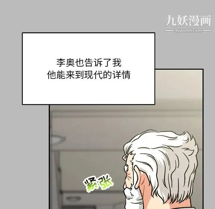 亲爱的你-Liebling！ 第136话 第26页