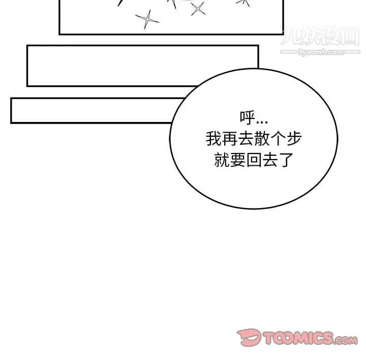 亲爱的你-Liebling！ 第136话 第148页