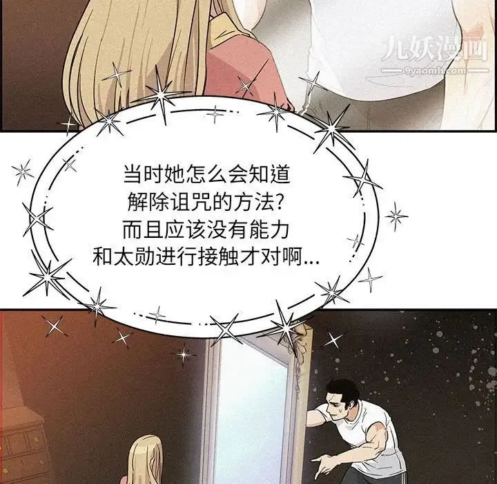 亲爱的你-Liebling！ 第136话 第141页