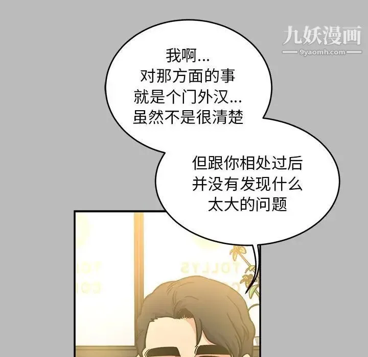亲爱的你-Liebling！ 第136话 第62页
