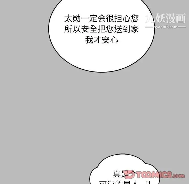 亲爱的你-Liebling！ 第136话 第52页