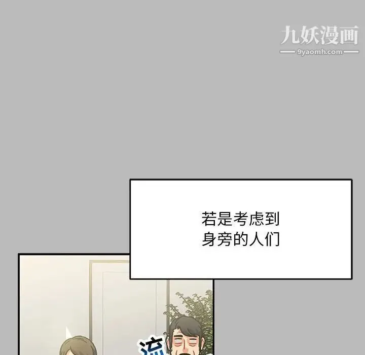 亲爱的你-Liebling！ 第136话 第32页