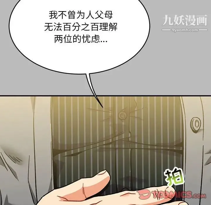 亲爱的你-Liebling！ 第136话 第76页