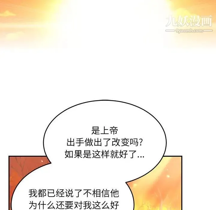 亲爱的你-Liebling！ 第136话 第152页