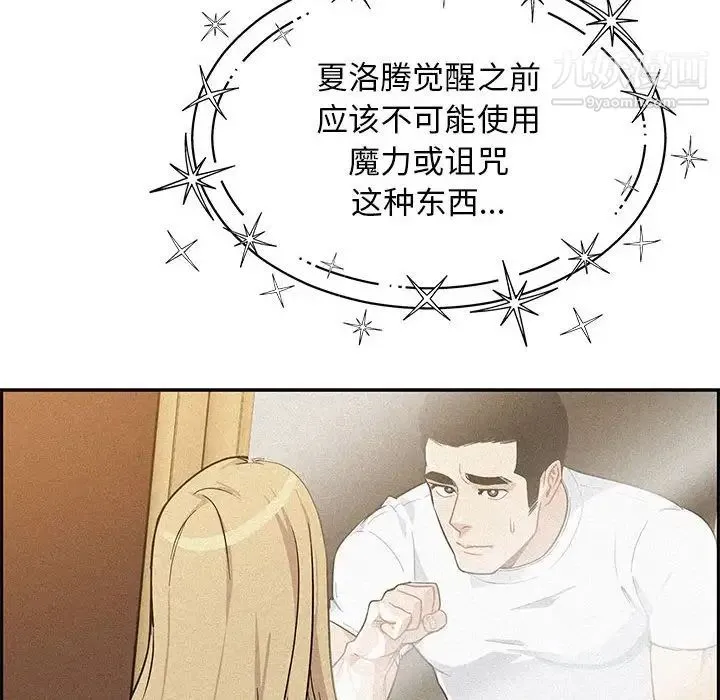 亲爱的你-Liebling！ 第136话 第140页