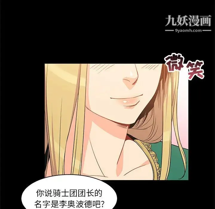亲爱的你-Liebling！ 第2话 第65页