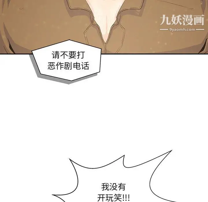 亲爱的你-Liebling！ 第2话 第110页