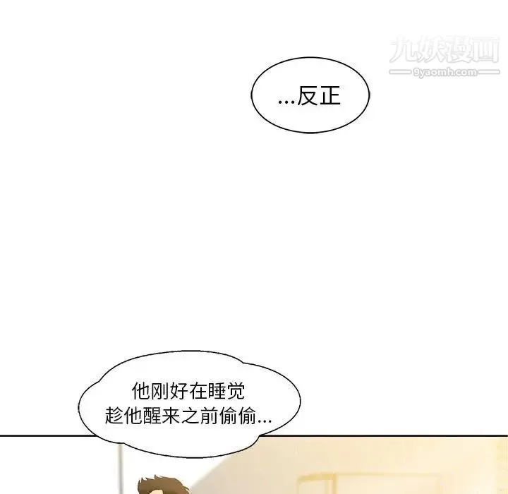 亲爱的你-Liebling！ 第2话 第85页