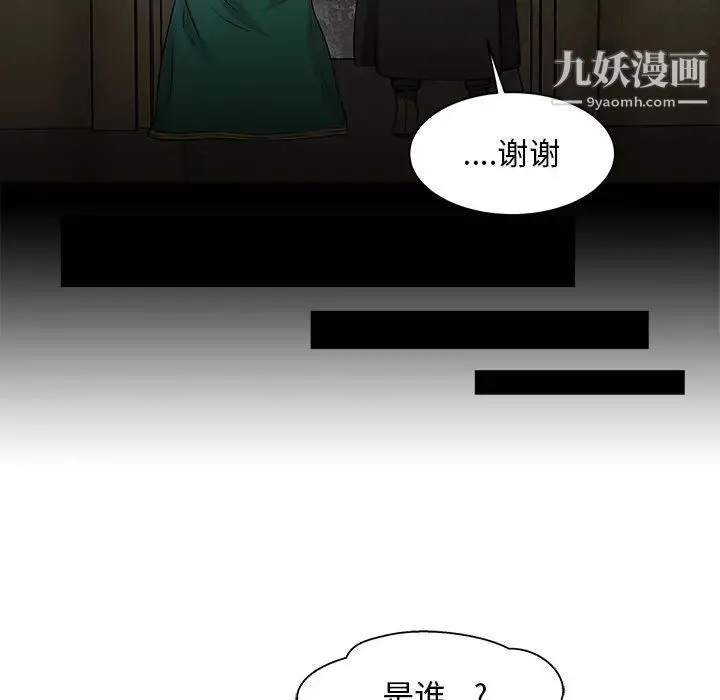 亲爱的你-Liebling！ 第2话 第70页