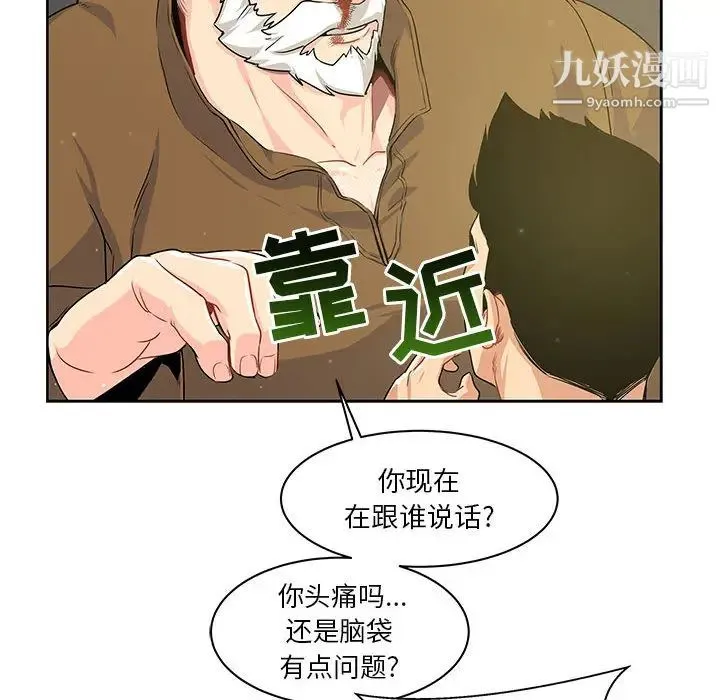 亲爱的你-Liebling！ 第2话 第114页