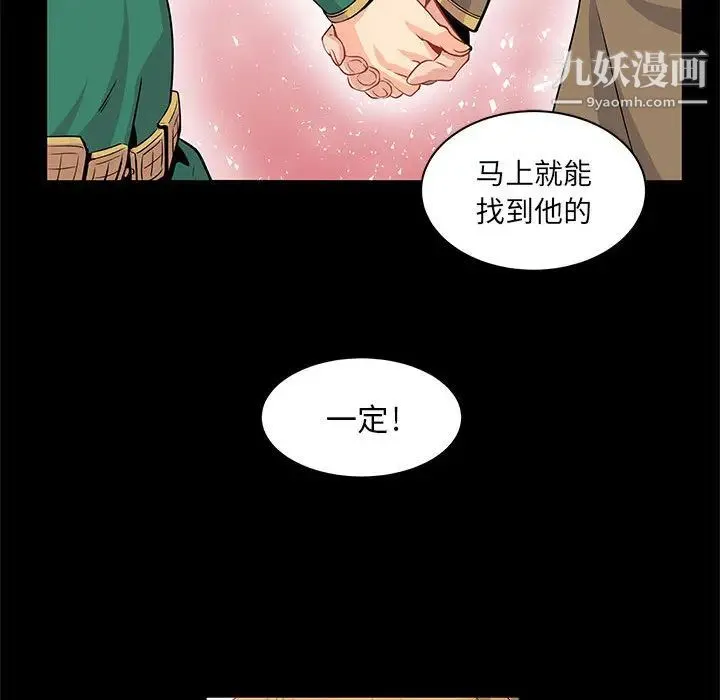 亲爱的你-Liebling！ 第2话 第67页