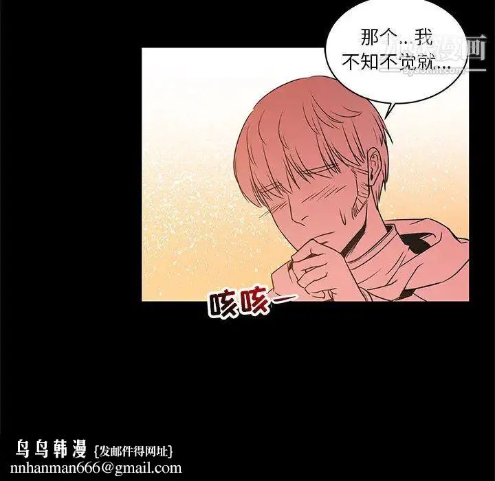 亲爱的你-Liebling！ 第2话 第63页