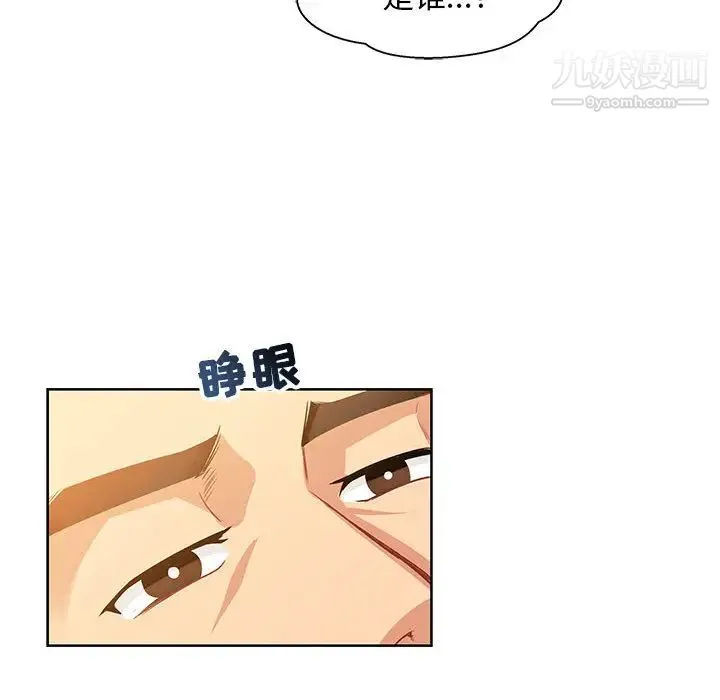 亲爱的你-Liebling！ 第2话 第71页