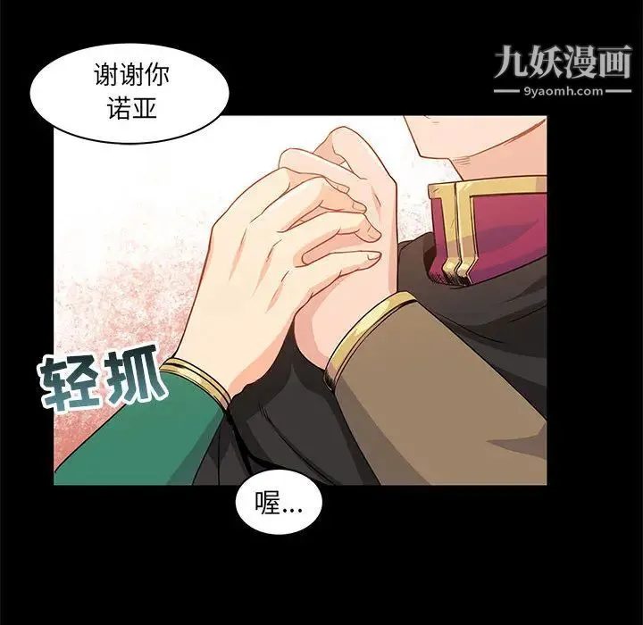 亲爱的你-Liebling！ 第2话 第64页