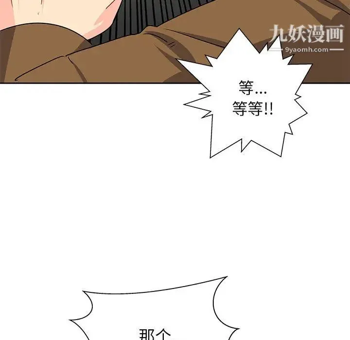 亲爱的你-Liebling！ 第2话 第94页
