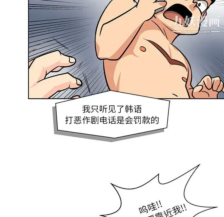 亲爱的你-Liebling！ 第2话 第112页