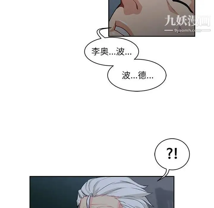 亲爱的你-Liebling！ 第2话 第18页