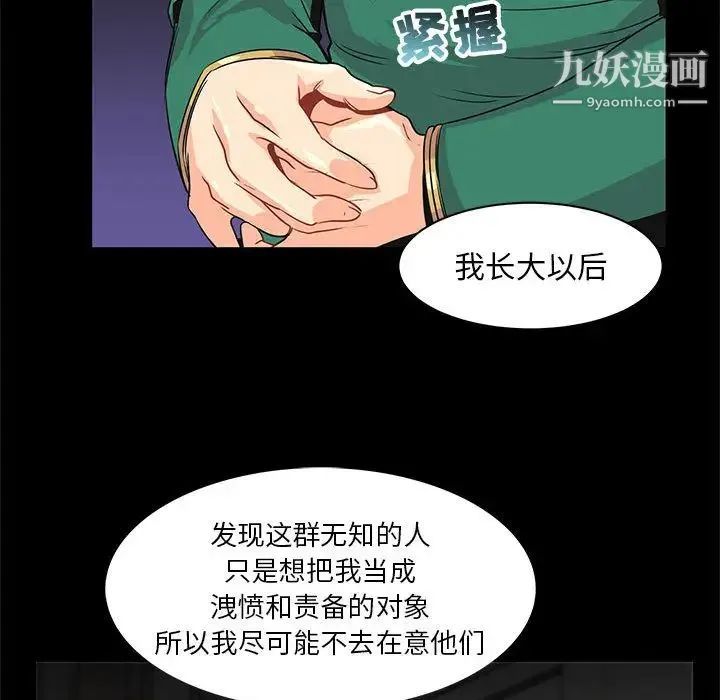 亲爱的你-Liebling！ 第2话 第51页